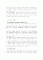 [인사레포트] 경찰공무원 순경채용 시험의 문제점 및 개선방안 13페이지