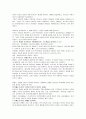 한국인의 국민성(國民性)에 관하여 3페이지