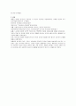 한국인의 국민성(國民性)에 관하여 5페이지