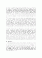 [사회과학] 한국인의 국민성(國民性) 4페이지