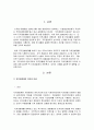 자치경찰제의 의의와 이념 도입의 필요성 2페이지