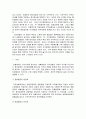 자치경찰제의 의의와 이념 도입의 필요성 3페이지