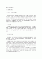 자치경찰제의 의의와 이념 도입의 필요성 7페이지