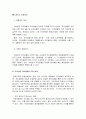 자치경찰제의 의의와 이념 도입의 필요성 8페이지