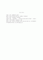 자치경찰제의 의의와 이념 도입의 필요성 11페이지