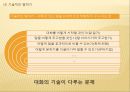 대화의 기술  7페이지