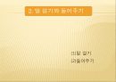 대화의 기술  8페이지
