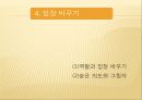 대화의 기술  27페이지