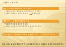 대화의 기술  28페이지