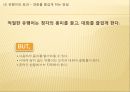 대화의 기술  37페이지