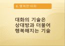 대화의 기술  38페이지