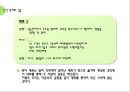 대화와 갈등구조 (언어와 심리, 이성과 감정, 디딤돌의 주체, 가려지고 숨겨진 자아).pptx 7페이지