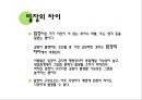 대화와 갈등구조 (언어와 심리, 이성과 감정, 디딤돌의 주체, 가려지고 숨겨진 자아).pptx 8페이지
