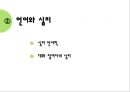 대화와 갈등구조 (언어와 심리, 이성과 감정, 디딤돌의 주체, 가려지고 숨겨진 자아).pptx 15페이지