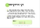 대화와 갈등구조 (언어와 심리, 이성과 감정, 디딤돌의 주체, 가려지고 숨겨진 자아).pptx 18페이지