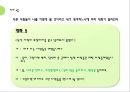 대화와 갈등구조 (언어와 심리, 이성과 감정, 디딤돌의 주체, 가려지고 숨겨진 자아).pptx 26페이지