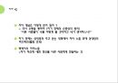 대화와 갈등구조 (언어와 심리, 이성과 감정, 디딤돌의 주체, 가려지고 숨겨진 자아).pptx 29페이지