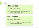 대화와 갈등구조 (언어와 심리, 이성과 감정, 디딤돌의 주체, 가려지고 숨겨진 자아).pptx 32페이지