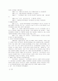 역대정부와 이명박정부의 자치경찰제 추진경과 비교 4페이지