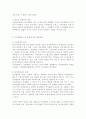 자치경찰제 도입을 위한 과제와 전망 7페이지