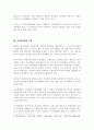 자치경찰제 도입을 위한 과제와 전망 9페이지