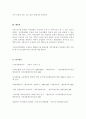 자치경찰제 도입을 위한 과제와 전망 10페이지