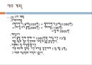 스타킹 자판기 사업계획서.ppt 21페이지