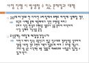 스타킹 자판기 사업계획서.ppt 24페이지