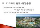 숙박관광의 트랜드(트렌드) 호텔산업의트랜드, 리조트 산업의 트랜드, 펜션 산업의 트랜드, 기타 숙박 트랜드.pptx 17페이지