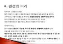 숙박관광의 트랜드(트렌드) 호텔산업의트랜드, 리조트 산업의 트랜드, 펜션 산업의 트랜드, 기타 숙박 트랜드.pptx 26페이지