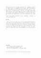 [일본의 근대시에 대한 연구] 일본 문예론 (근대시의 형성, 근대시의 흐름, 근대시의 확립) 6페이지