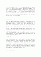 역대정부(정부 수립기~노무현 정부)와 이명박 정부의 자치경찰제 추진경과 비교 5페이지