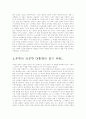 노무현과 링컨(Lincoln)의 정치리더십 비교 2페이지