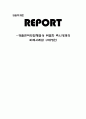 [경찰학개론] 경찰관직무집행법상 위법한 즉시강제의 피해사례와 구제방안 1페이지