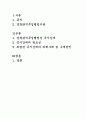 [경찰학개론] 경찰관직무집행법상 위법한 즉시강제의 피해사례와 구제방안 2페이지
