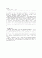 [경찰학개론] 경찰관직무집행법상 위법한 즉시강제의 피해사례와 구제방안 4페이지