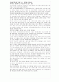 [경찰학개론] 경찰관직무집행법상 위법한 즉시강제의 피해사례와 구제방안 8페이지