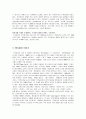 [경영전략] 코카콜라(Coca-Cola)와 펩시콜라(Pepsi-Cola) 경영전략 3페이지
