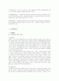 [경영전략] 코카콜라(Coca-Cola)와 펩시콜라(Pepsi-Cola) 경영전략 7페이지