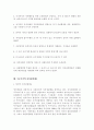 자치경찰제 도입을 위한 과제와 전망 - 자치경찰의 의의 & 영국과 미국, 일본의 자치경찰제도 5페이지
