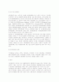 자치경찰제 도입을 위한 과제와 전망 - 자치경찰의 의의 & 영국과 미국, 일본의 자치경찰제도 6페이지