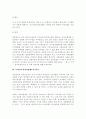 자치경찰제 도입을 위한 과제와 전망 - 자치경찰의 의의 & 영국과 미국, 일본의 자치경찰제도 9페이지