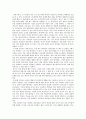 한국인의 국민성 (양육방식에 따른 국민성 형성) 6페이지
