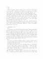 자치경찰제 도입을 위한 과제와 전망 3페이지