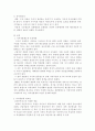 자치경찰제 도입을 위한 과제와 전망 4페이지