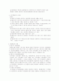 자치경찰제 도입을 위한 과제와 전망 6페이지