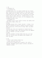 자치경찰제의 의의 참여정부 이전의 자치경찰 추진경과의 개관 3페이지
