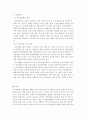 자치경찰제의 의의 참여정부 이전의 자치경찰 추진경과의 개관 8페이지