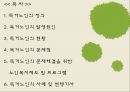 독거노인 발표자료.PPT 2페이지