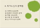 독거노인 발표자료.PPT 6페이지